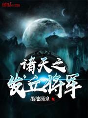 诸天之发丘将军好看吗