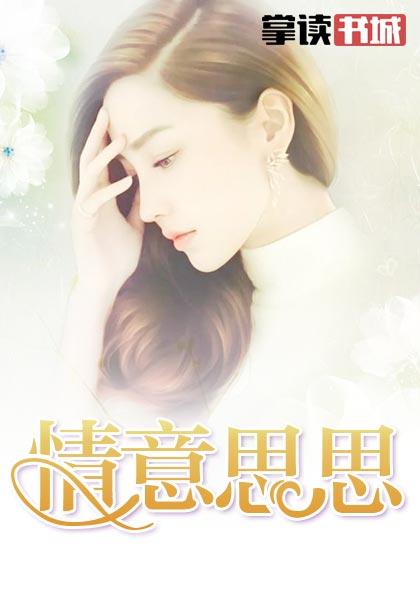 情意思思梁墨深