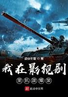 我在影视剧里抗敌爆装txt