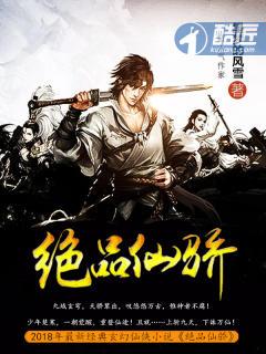 绝品仙医txt
