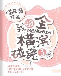 我被全横滨碰瓷了星空网