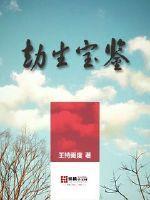 劫身是什么意思