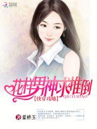 快穿攻略花样男神求推倒 百度