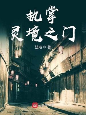 执掌灵境之门 法鸟