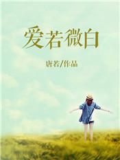 江锦上唐菀吵架