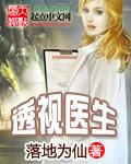 透视医生李半斤和李八两