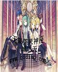 无限英灵神座txt无删减