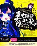 重生后攻略忠犬将军