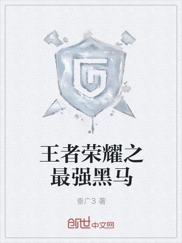 王者荣耀夏侯惇最强出装