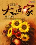 大画家齐白石的作品