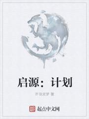 启源计划女团