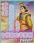 重生游戏洪荒世界之证帝什么APp可以看