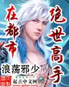 绝世高手在都市陈扬最新章节更新