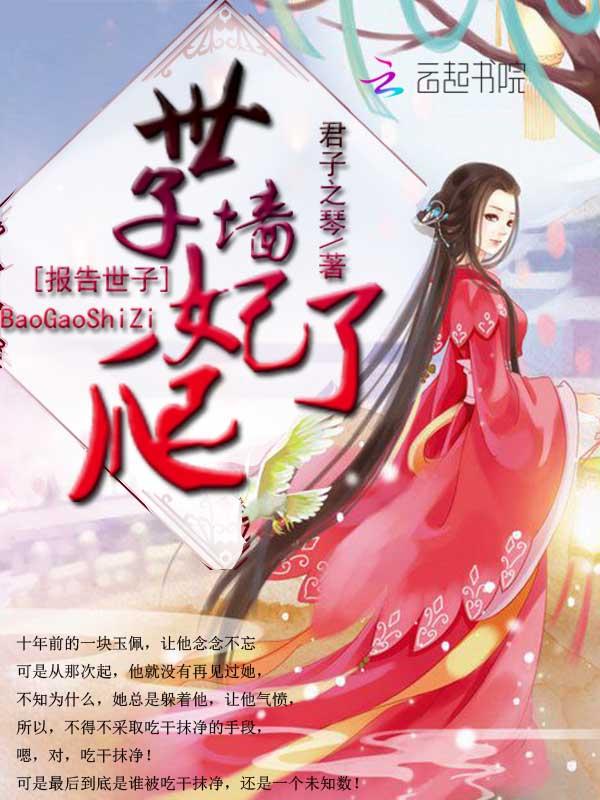 世子妃成为京城首富啦