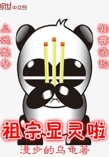 祖宗显灵是什么意思