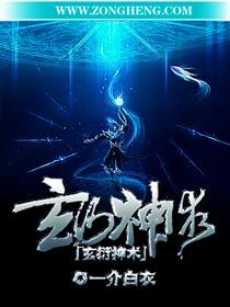 玄衍神术人物介绍
