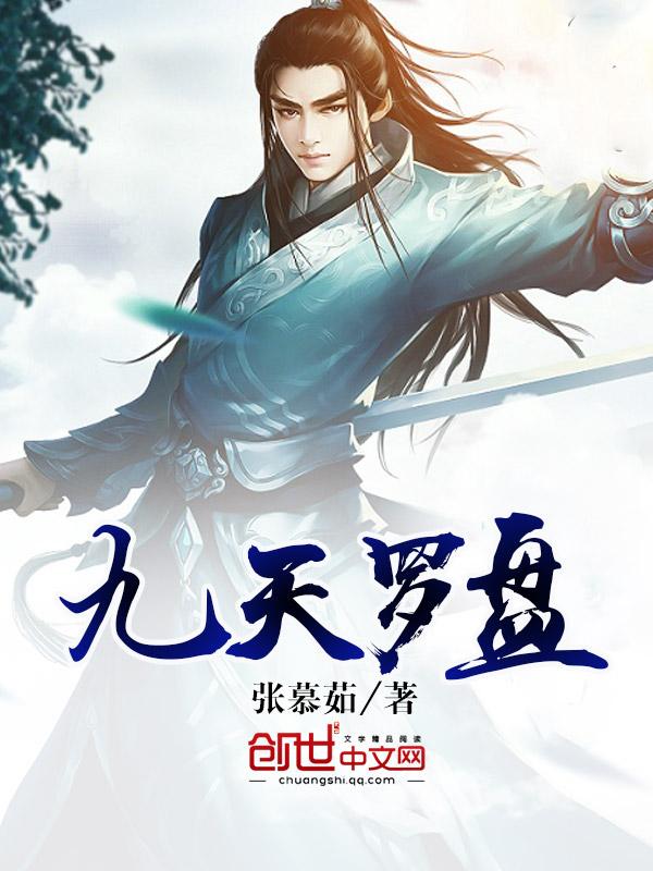 九天星罗盘