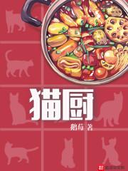 猫厨师简笔画