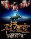 不朽星空废稿三千