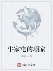 牛家屯怎么读