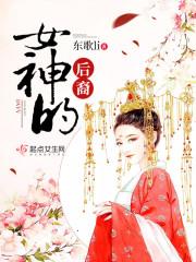 女神的后裔漫画