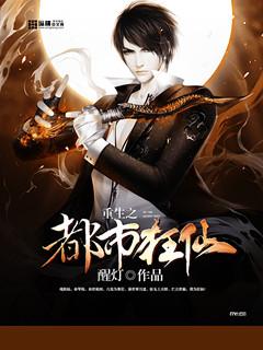 重生之都市狂仙青帝秦长青最新