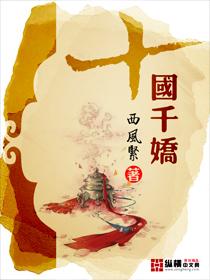 十国千娇小周后哪一章