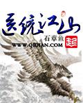 医统江山完整版