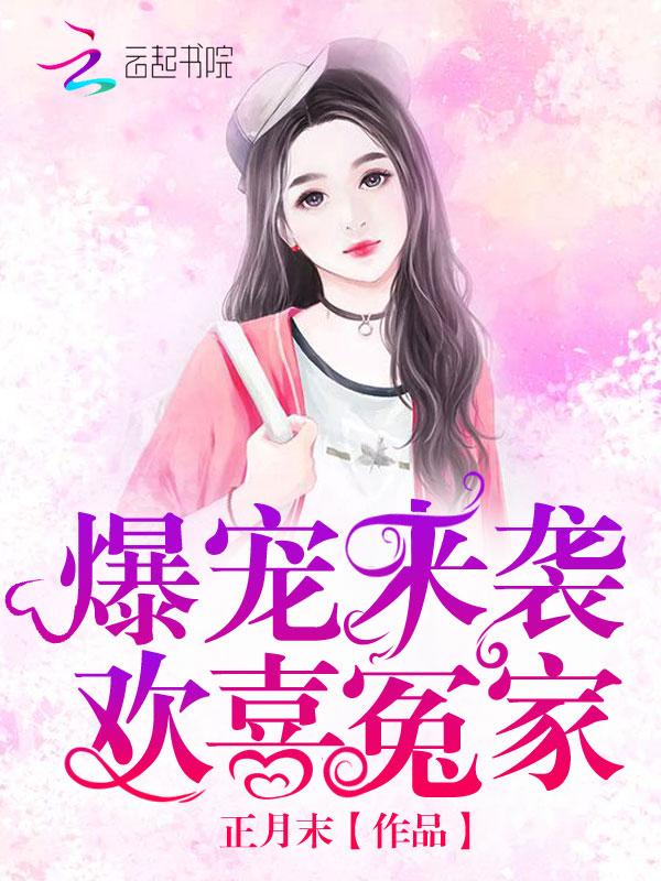 欢喜冤家甜宠文现言