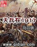 天兵在1917 1934年