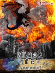 湛蓝之位面战争