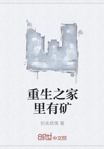 重生之家有宝贝全文免费阅读贝