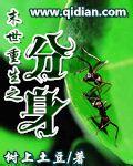 末世重生分身推荐