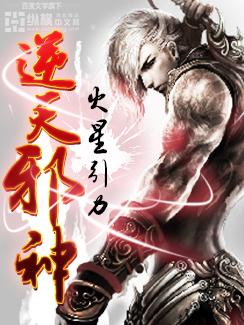 逆天邪神txt全集