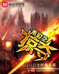 末世掠夺游戏