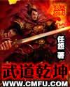 武道乾坤任怨百度百科新版红双喜