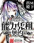 能力凭租契约起点
