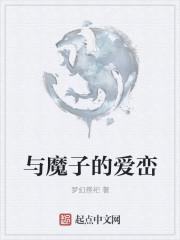 与魔相关的