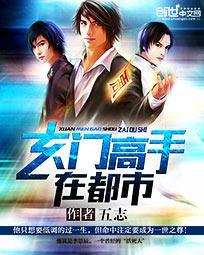 玄门高手在都市txt