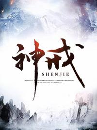 神戒降临最强异世界的原版