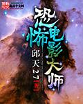 美国恐怖电影全部
