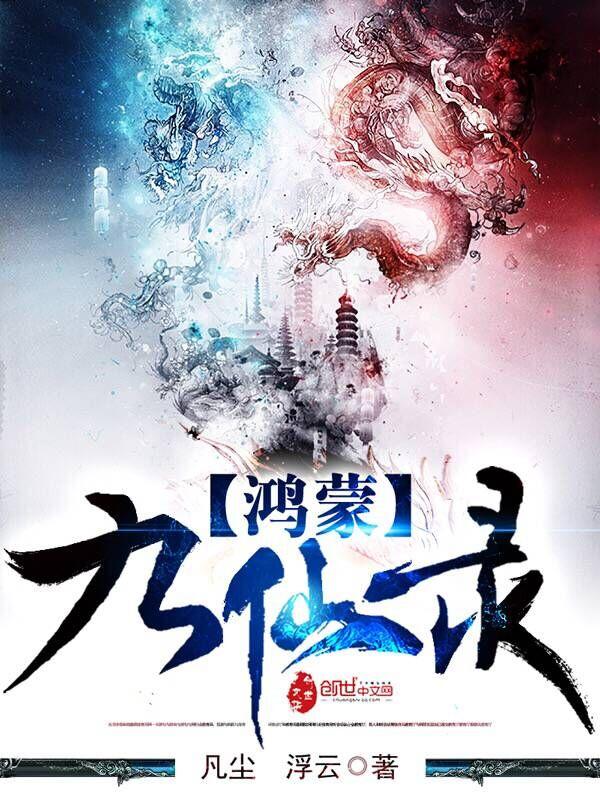 九仙梦回录