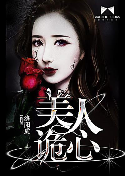 心机美人