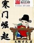 寒门崛起女主角有几个