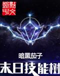 末世必备技能