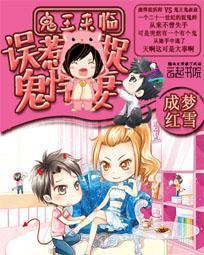 鬼王来临误惹捉鬼悍妻txt