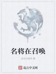 三国之召唤历史名将
