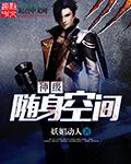 丹神娘子的随身空间