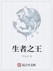 生者之敌