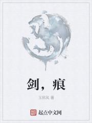 剑痕